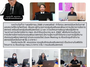 กลุ่มส่งเสริมและพัฒนาการบริหารการจัดการสหกรณ์ ... พารามิเตอร์รูปภาพ 19